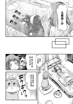 Page 28 of Hybrid Girlfriend Vol.1