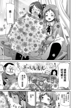 Page 53 of Hybrid Girlfriend Vol.1