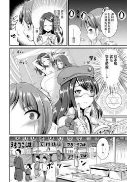 Page 78 of Hybrid Girlfriend Vol.1