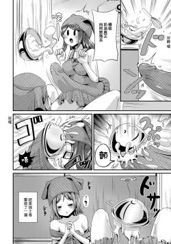 Page 96 of Hybrid Girlfriend Vol.1