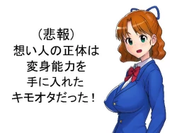 Page 1 of Omoibito no Shoutai wa Henshin Nouryoku o Te ni Ireta Kimoota datta!