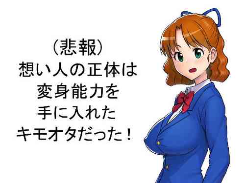 Download Omoibito no Shoutai wa Henshin Nouryoku o Te ni Ireta Kimoota datta!