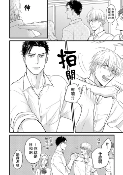 Page 12 of 你要吃了我吗、可是我并不美味 01-02 Chinese