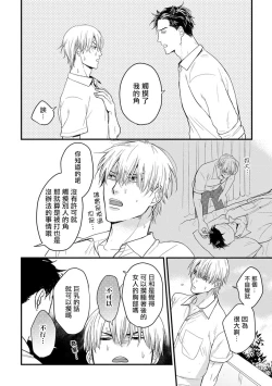 Page 16 of 你要吃了我吗、可是我并不美味 01-02 Chinese