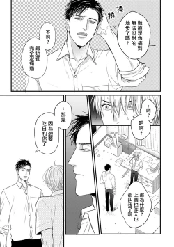 Page 58 of 你要吃了我吗、可是我并不美味 01-02 Chinese