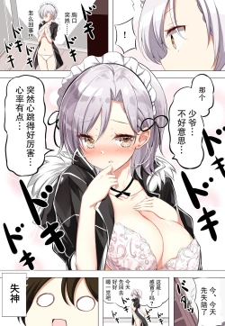 Page 15 of H杯女仆不H