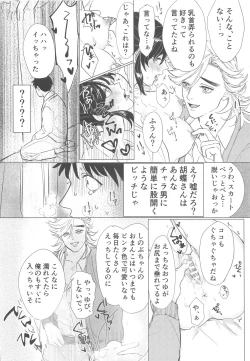 Page 35 of Watashi, Kono Hito ni Otosaremashita.