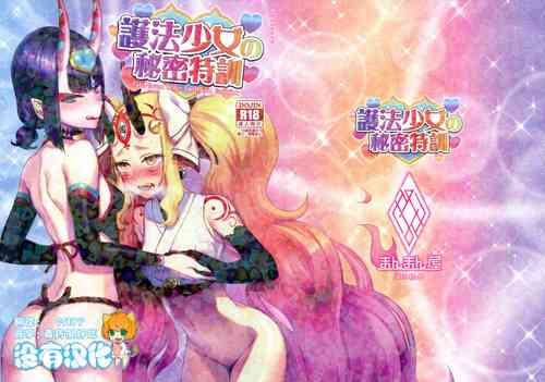 Download Gohou Shoujo no Himitsu Tokkun