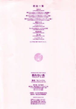 Page 188 of Kotowarenaikei