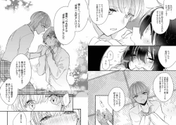 Page 21 of Boku no Oshi wa Yoru ni Torokeru