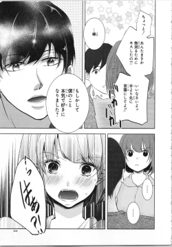Page 104 of Seifuku Play Vol. 1