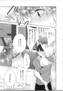 Page 108 of Seifuku Play Vol. 1
