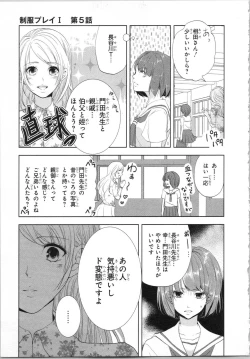 Page 150 of Seifuku Play Vol. 1
