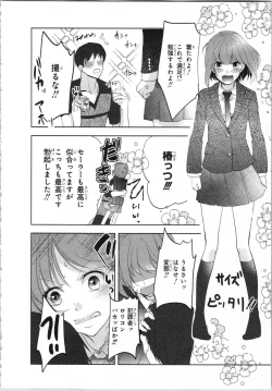 Page 159 of Seifuku Play Vol. 1