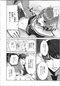 Page 15 of Seifuku Play Vol. 1