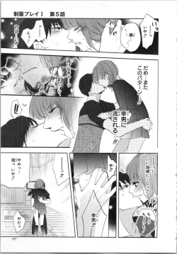 Page 160 of Seifuku Play Vol. 1