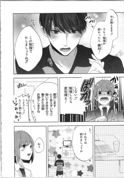 Page 163 of Seifuku Play Vol. 1