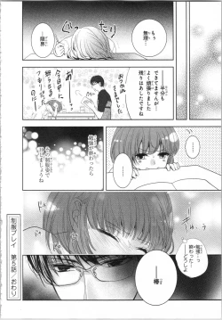 Page 167 of Seifuku Play Vol. 1