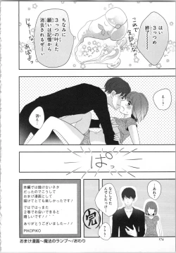 Page 177 of Seifuku Play Vol. 1