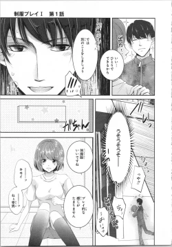 Page 32 of Seifuku Play Vol. 1