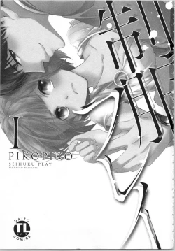 Page 4 of Seifuku Play Vol. 1