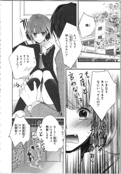 Page 7 of Seifuku Play Vol. 1