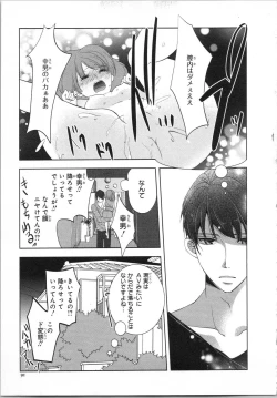 Page 94 of Seifuku Play Vol. 1