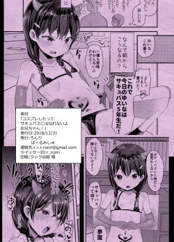 Page 18 of Cosplay Shitatte Succubus ni wa Narenai yo Oniichan!