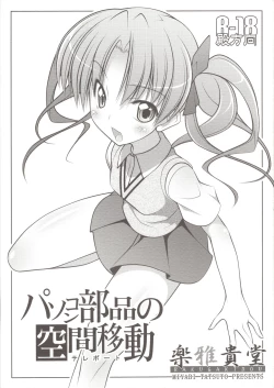 Page 1 of Pasocon Buhin no Teleport