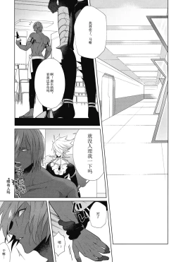 Page 19 of LOVE PANIC ROOM | 爱之战栗之屋