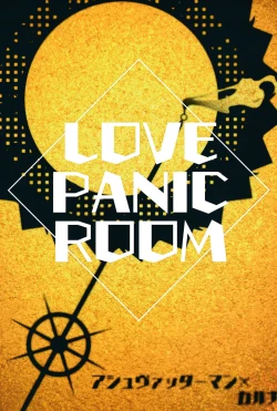 Page 24 of LOVE PANIC ROOM | 爱之战栗之屋