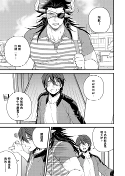 Page 20 of Osu Draph Nyuugyou Takuhaibin | 雄性德拉夫的乳业快递