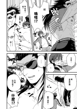 Page 21 of Osu Draph Nyuugyou Takuhaibin | 雄性德拉夫的乳业快递