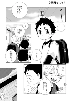 Page 12 of Kota-kun Ecchi Shiyo!