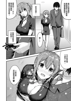 Page 4 of 148cm No Bra & Kyonyuu Therapist to Micchaku H