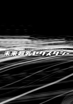 Page 194 of Seireki 2200-nen no Ota 2