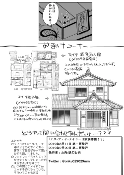 Page 21 of NataLayla Ichinichi Kazoku Taiken!?