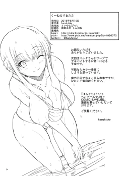 Page 23 of Ku-neru Sumata 2