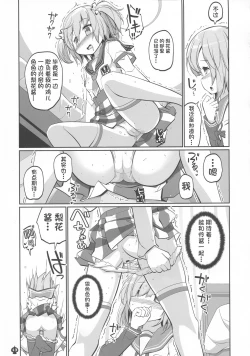 Page 14 of Gojuu no Suzu ga Aegu Hibi