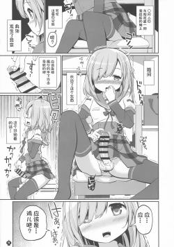 Page 6 of Gojuu no Suzu ga Aegu Hibi