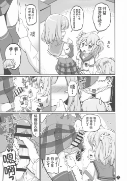 Page 8 of Gojuu no Suzu ga Aegu Hibi