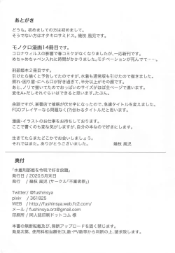 Page 21 of Mizugi Osakabehime o Reiju de Sukihoudai