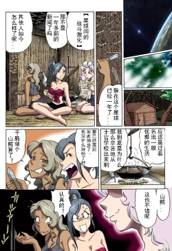 Page 23 of スタンピード（有条色狼汉化）