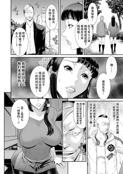Page 3 of Dassai Nikuyokugurui ni Ochite ch.6
