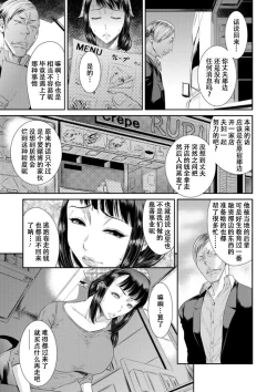 Page 4 of Dassai Nikuyokugurui ni Ochite ch.6