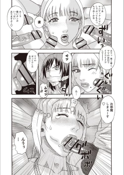 Page 202 of Kegare Yume no Isan - Jewel Complex