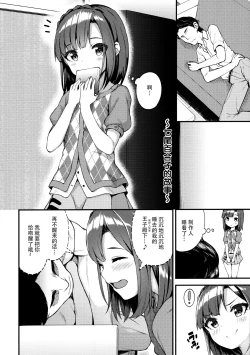 Page 14 of Tatoeba Konna Million Theater 3