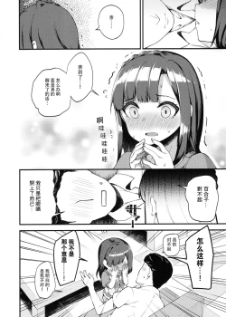 Page 16 of Tatoeba Konna Million Theater 3