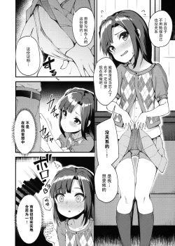 Page 18 of Tatoeba Konna Million Theater 3