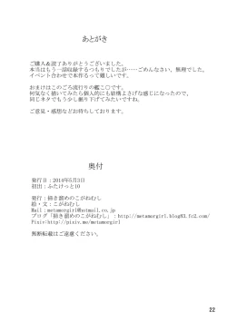 Page 21 of A Body-Altered Maiden Bedtime Story/ KanColle Doujinshi